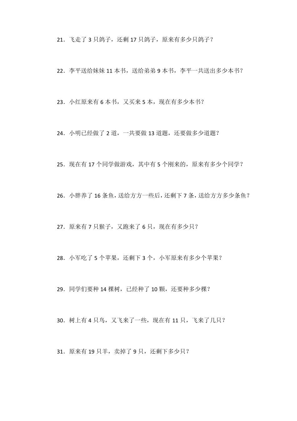 小学一年级上应用题大全_第3页