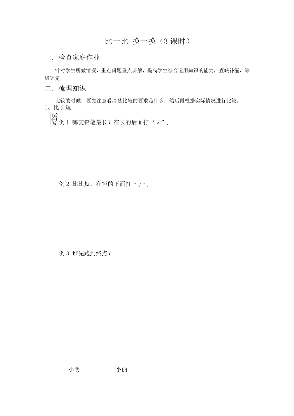 小学一年级上期思维训练奥数教案_第1页