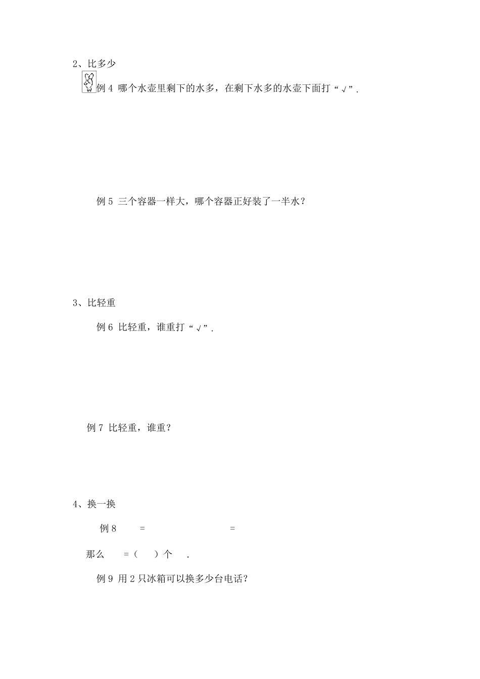 小学一年级上期思维训练奥数教案_第2页