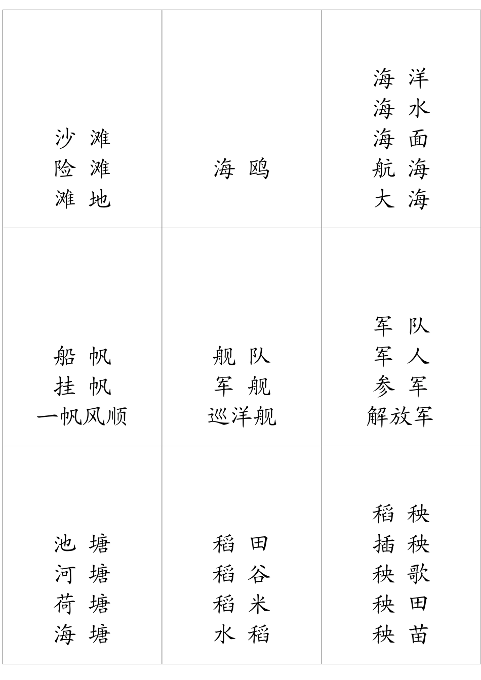 小学一年级下册6单元自制生字卡片8K纸打印_第2页
