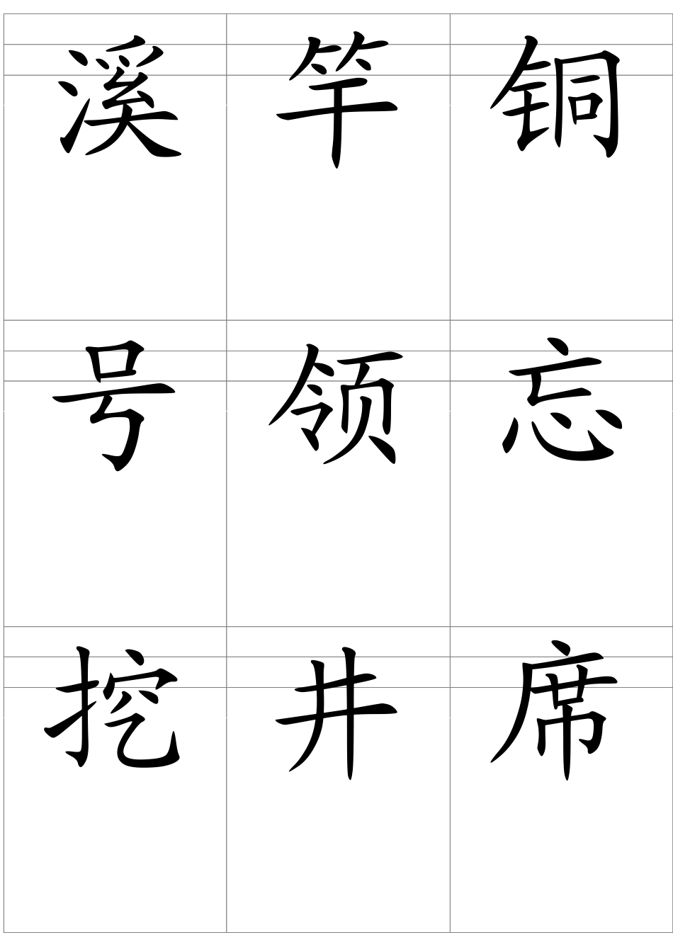 小学一年级下册6单元自制生字卡片8K纸打印_第3页
