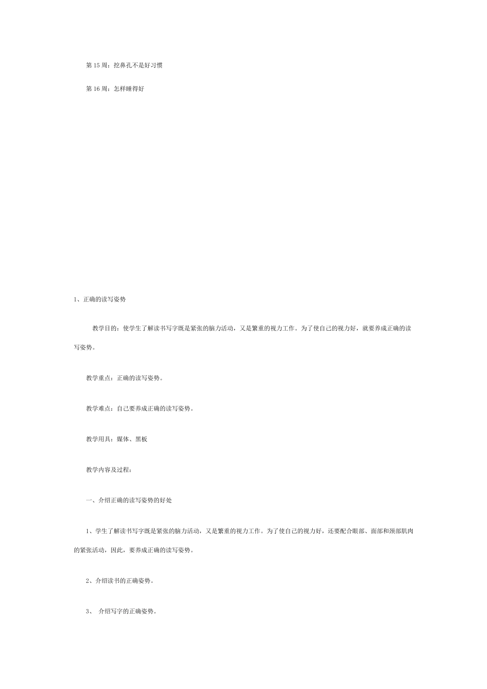 小学一年级下册健康教育教案_第3页