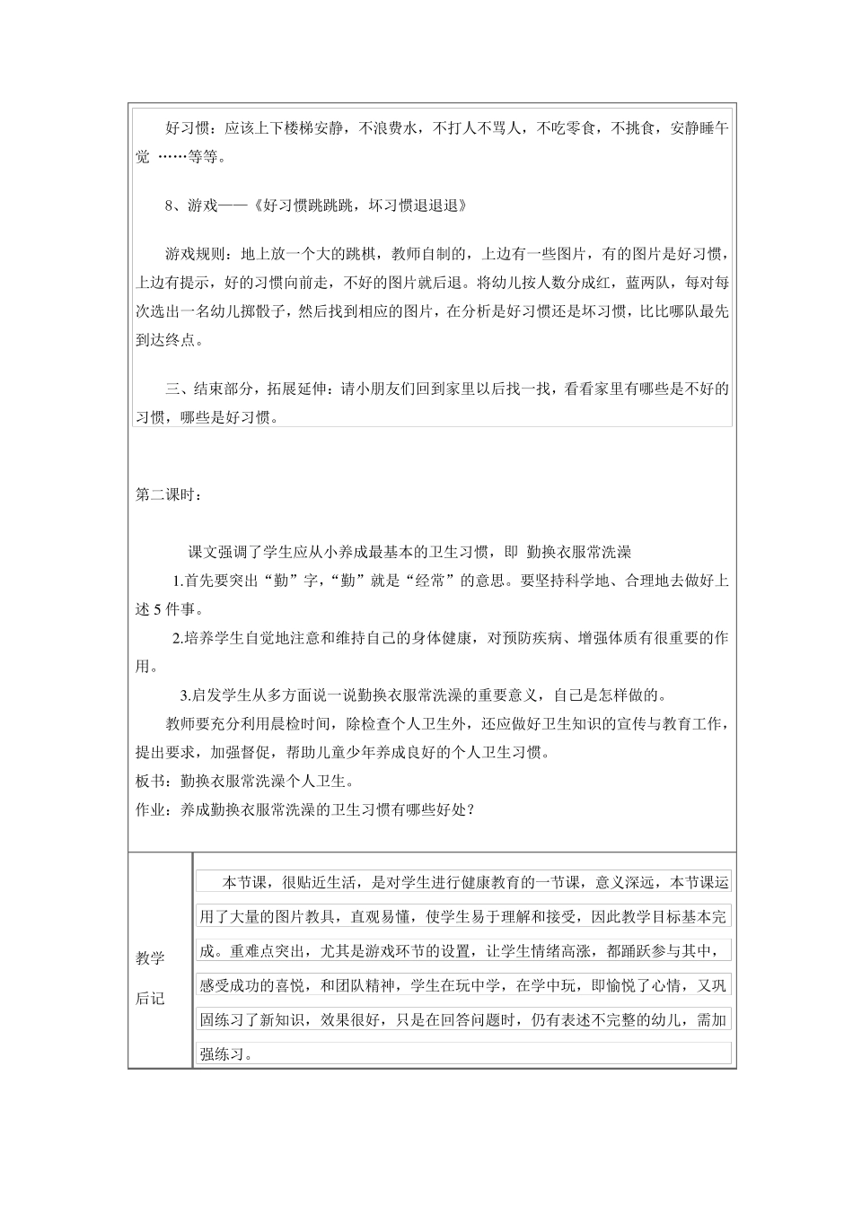 小学一年级下册健康教育教案团结出版社版本_第3页