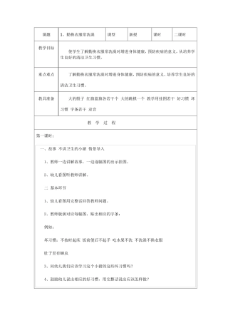 小学一年级下册健康教育教案团结出版社版本