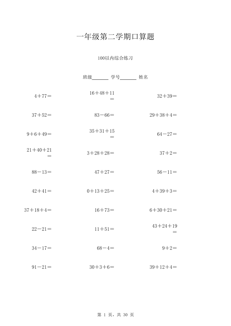 小学一年级下册口算题(900题)_第1页