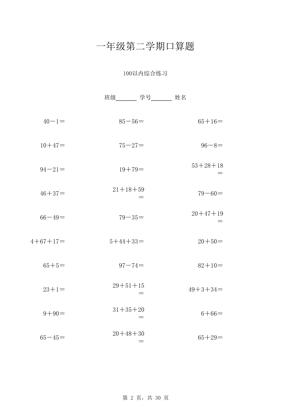 小学一年级下册口算题(900题)_第2页