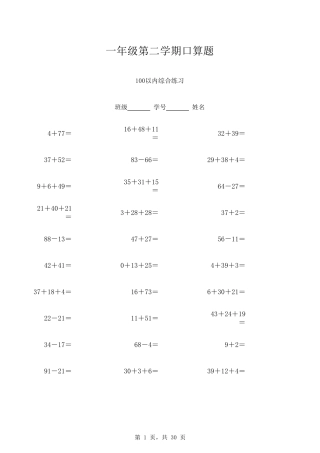 小学一年级下册口算题(900题)