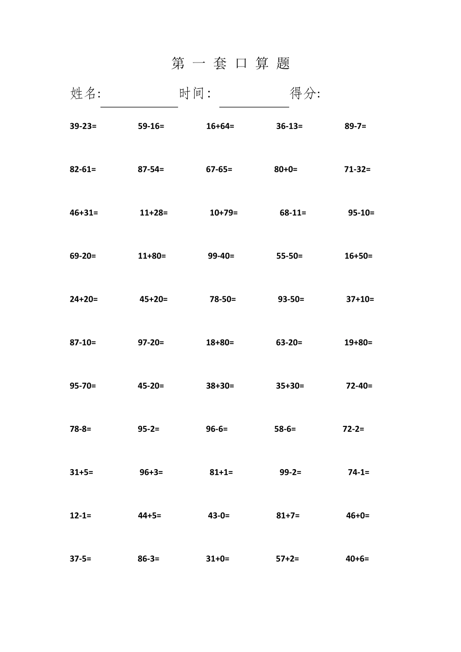 小学一年级下册口算练习题大全_第1页