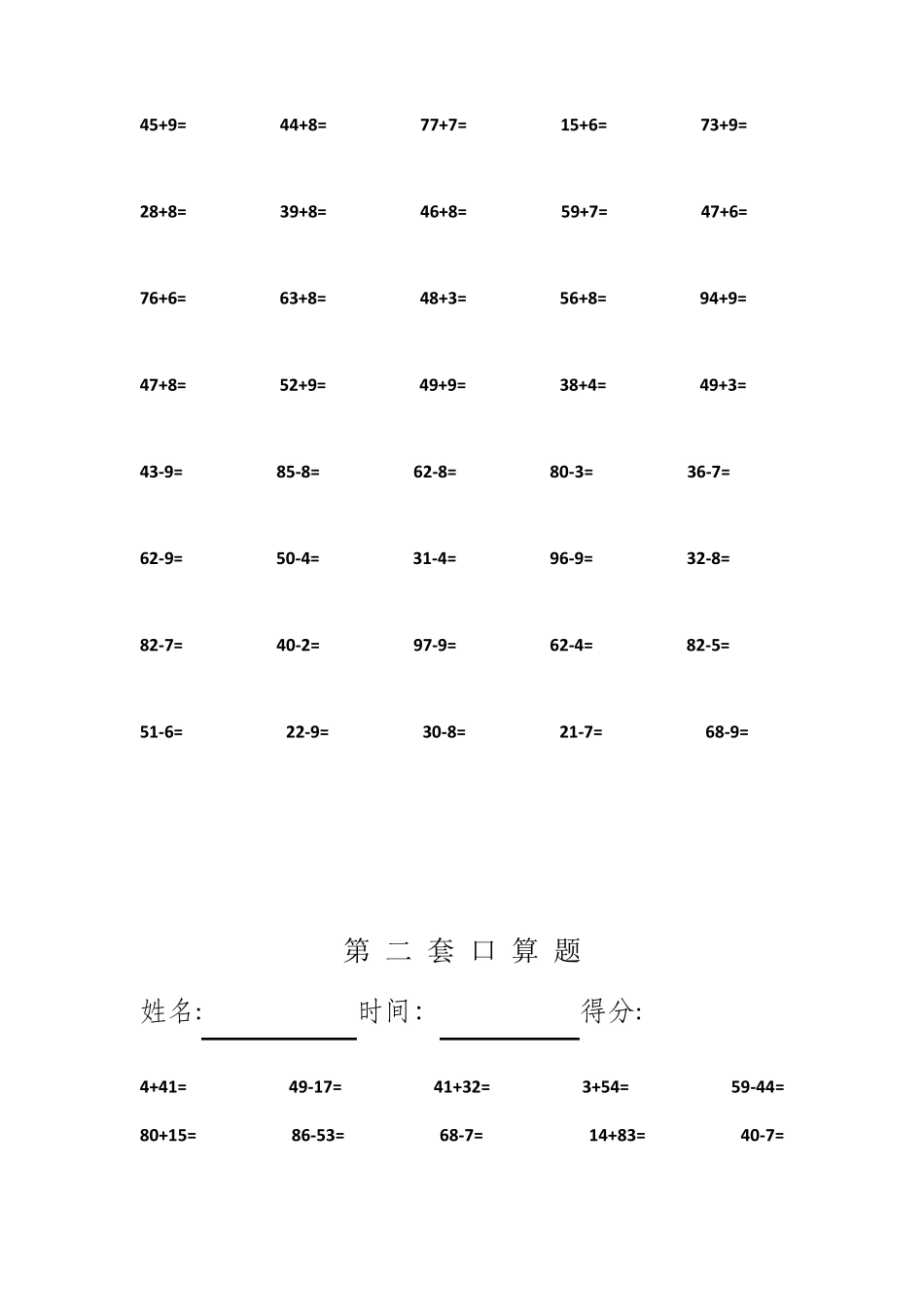 小学一年级下册口算练习题大全_第2页