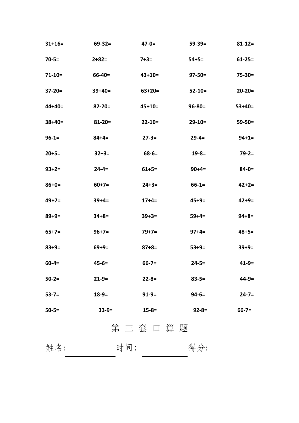 小学一年级下册口算练习题大全_第3页