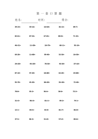 小学一年级下册口算练习题大全
