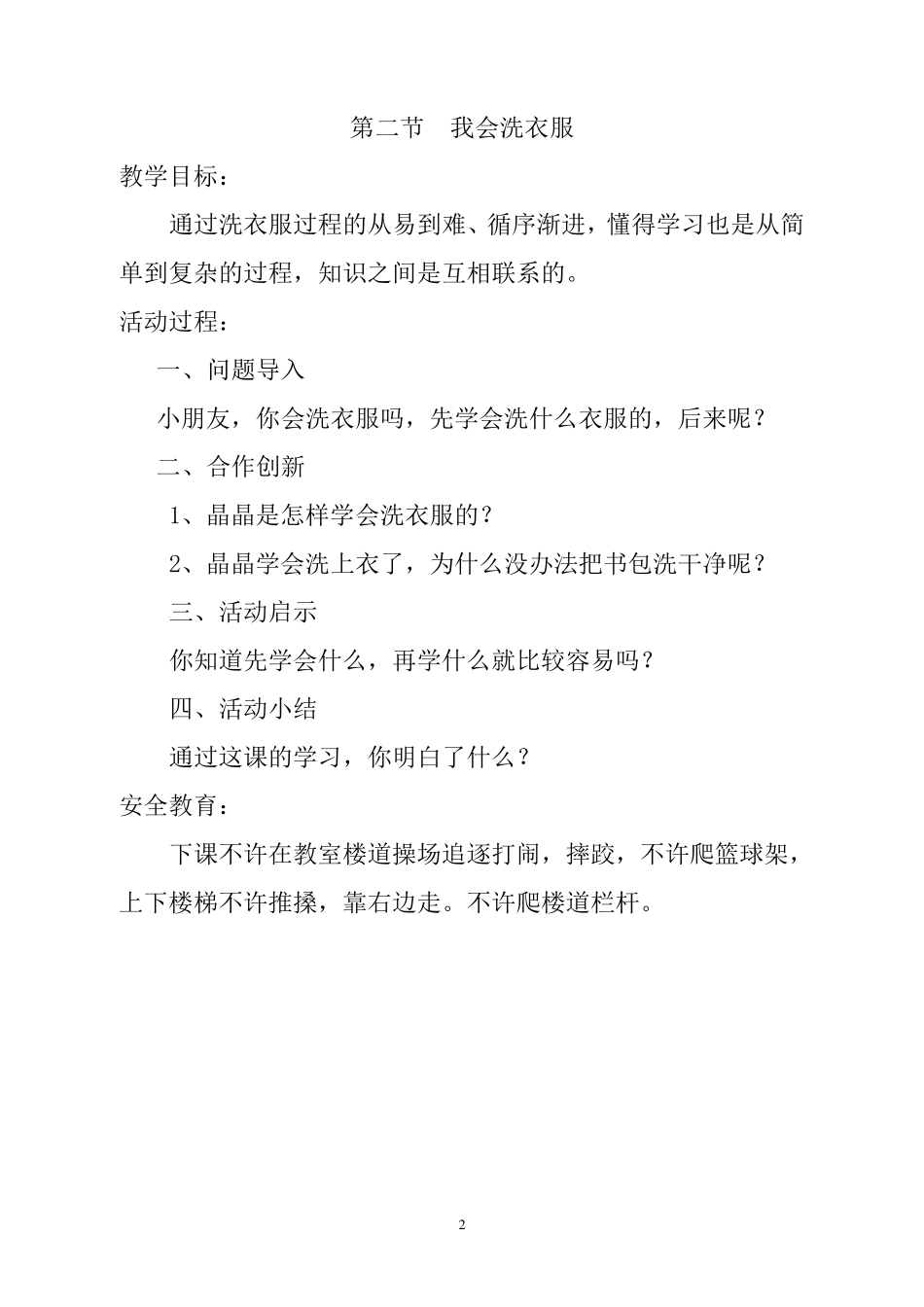 小学一年级下册心理健康教育教案_第2页