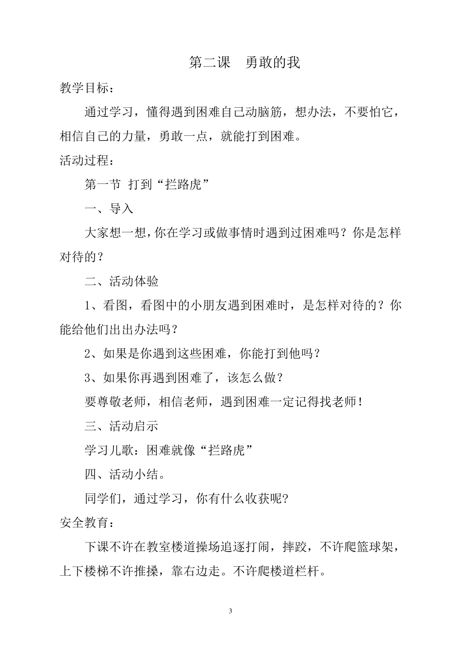 小学一年级下册心理健康教育教案_第3页