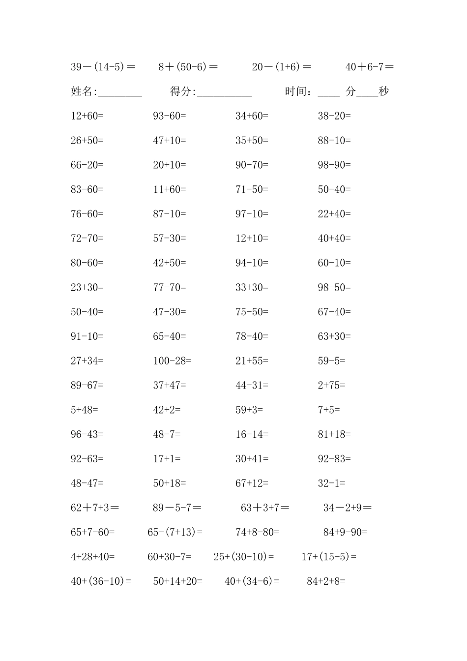 小学一年级下册数学100以内口算练习题_第2页