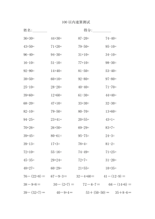 小学一年级下册数学100以内口算练习题