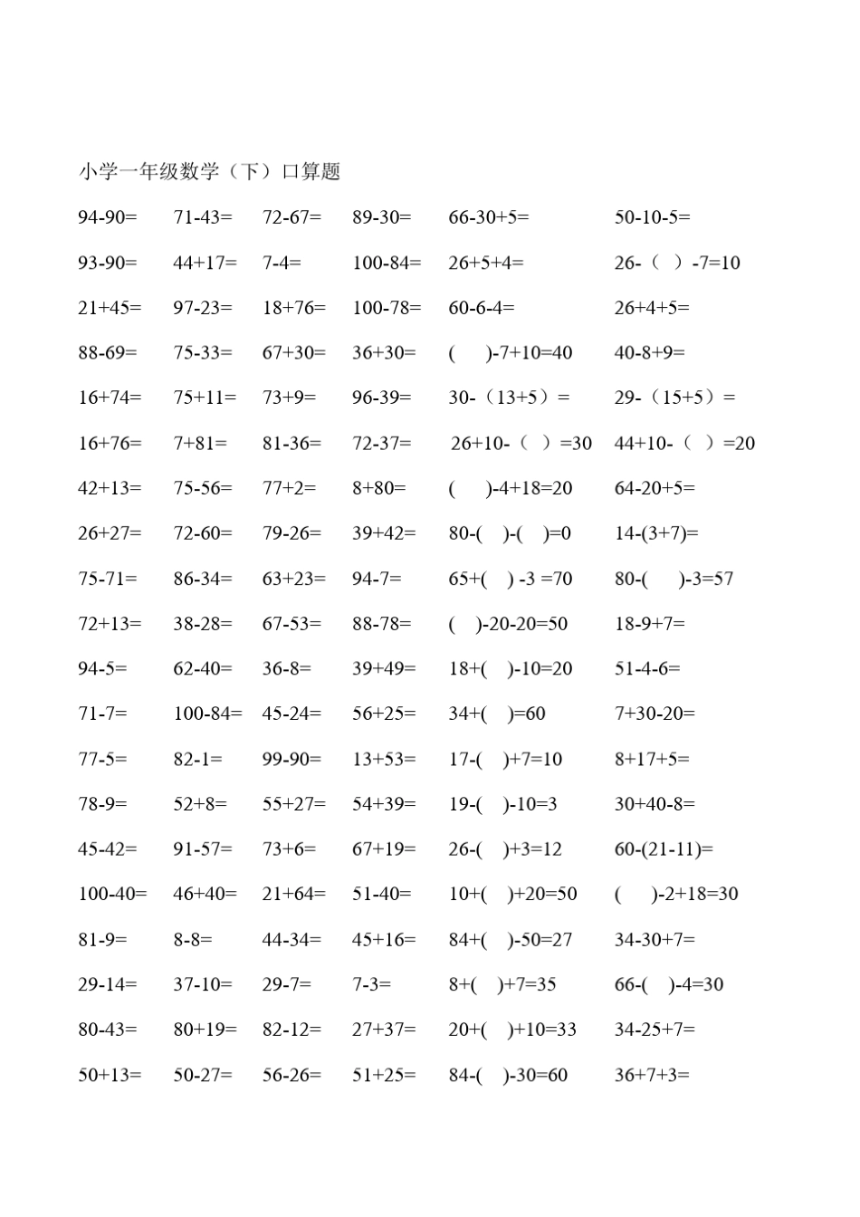 小学一年级下册数学口算题_第2页