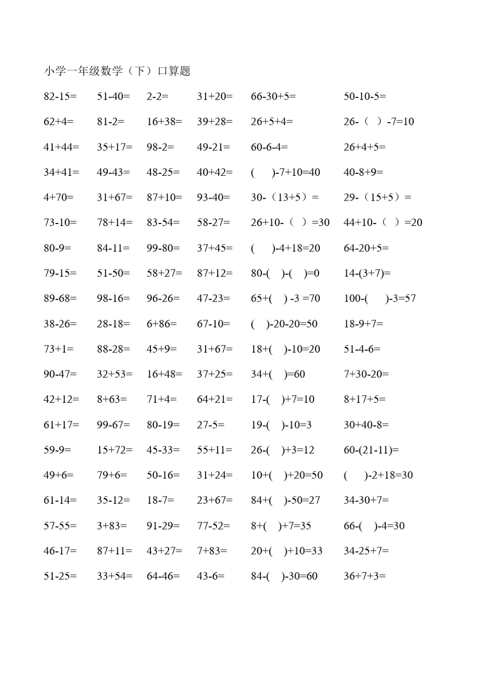 小学一年级下册数学口算题_第3页