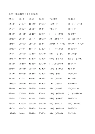 小学一年级下册数学口算题