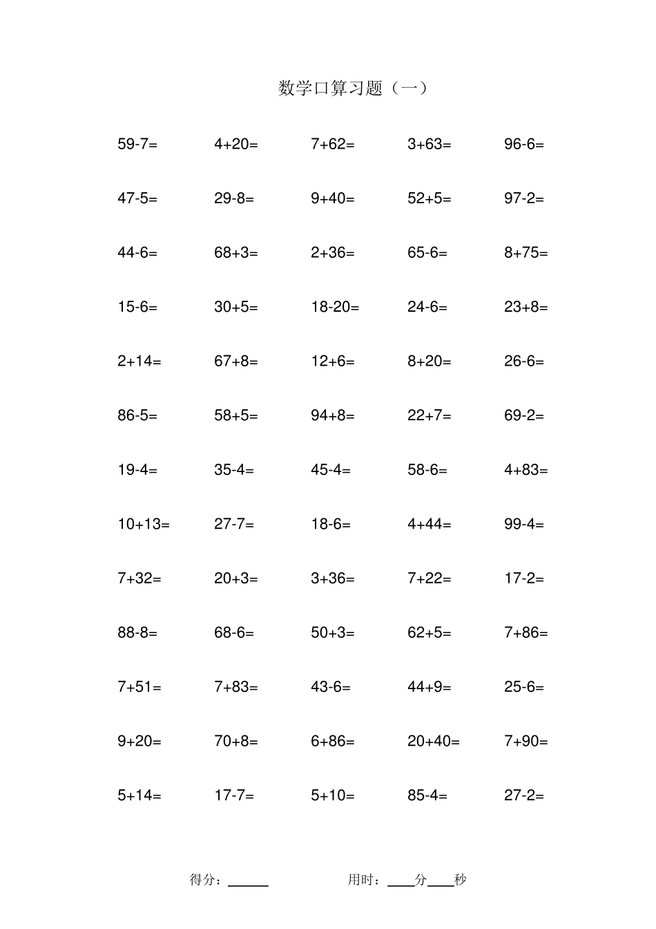 小学一年级下册数学口算题卡_第1页