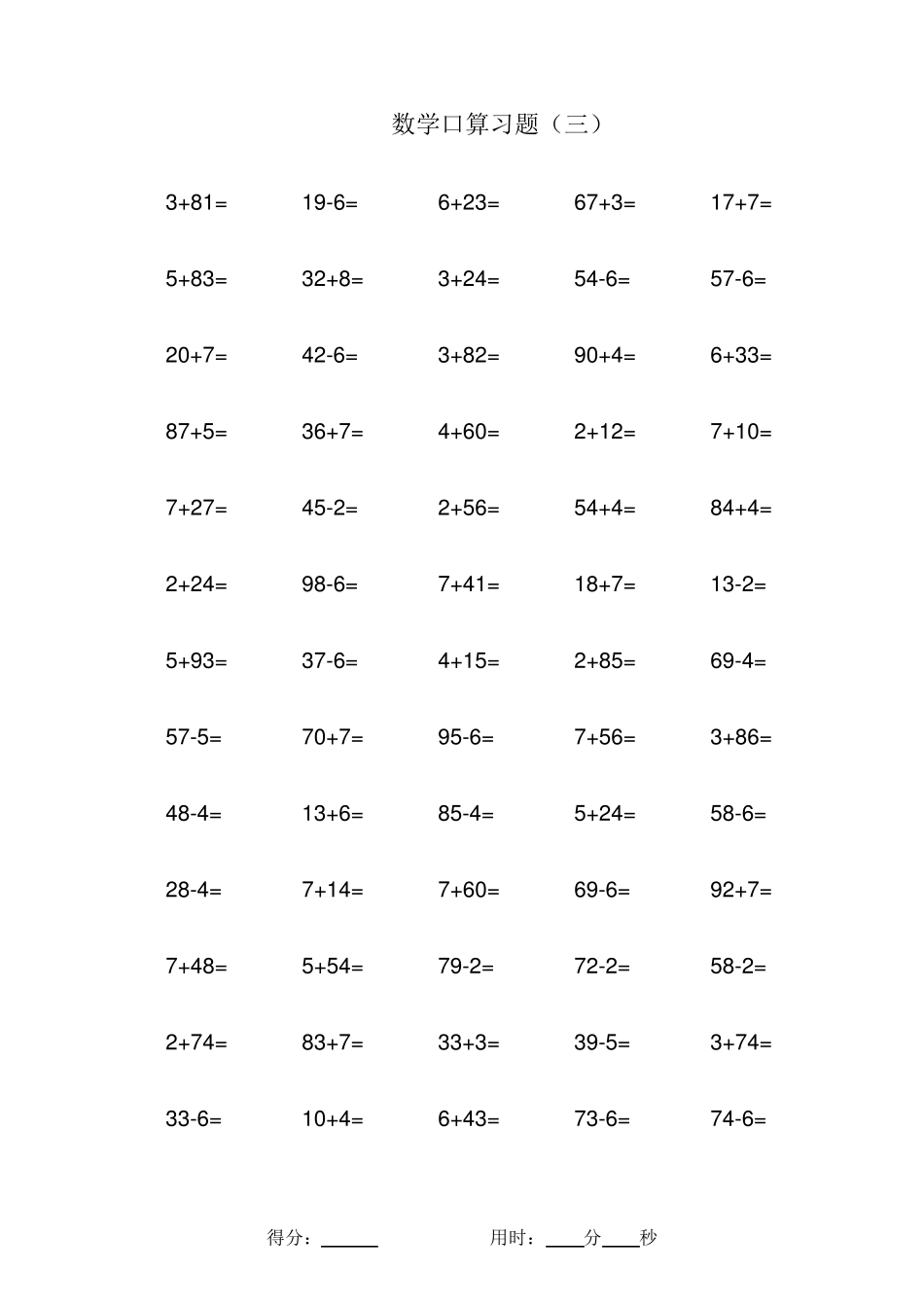 小学一年级下册数学口算题卡_第3页