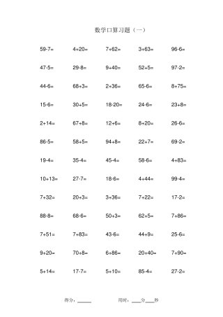 小学一年级下册数学口算题卡