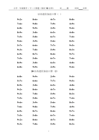 小学一年级下册数学口算题卡(20以内进位加退位减、100以内加减法及混合运算)
