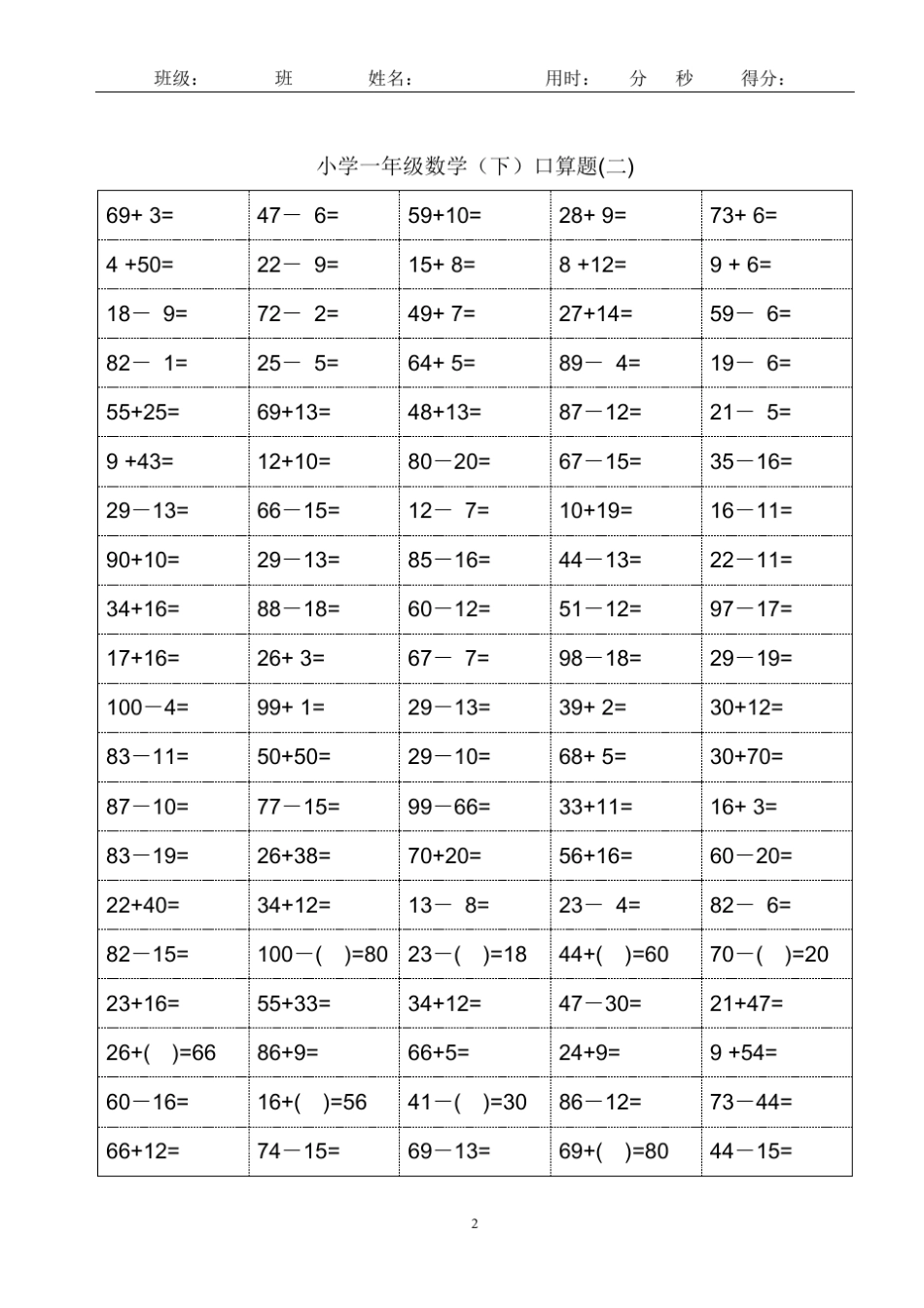 小学一年级下册数学口算题卡100以内加减法(18页)一年级下100以内口算题卡_第2页