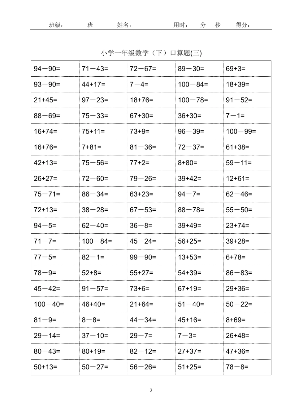 小学一年级下册数学口算题卡100以内加减法(18页)一年级下100以内口算题卡_第3页