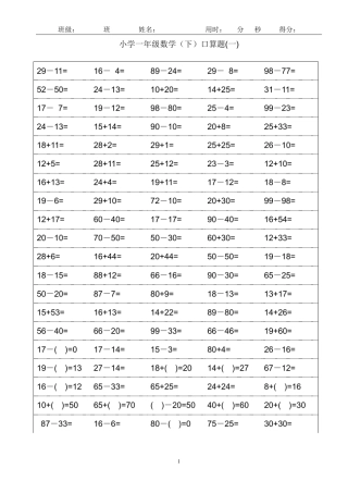 小学一年级下册数学口算题卡100以内加减法(18页)一年级下100以内口算题卡