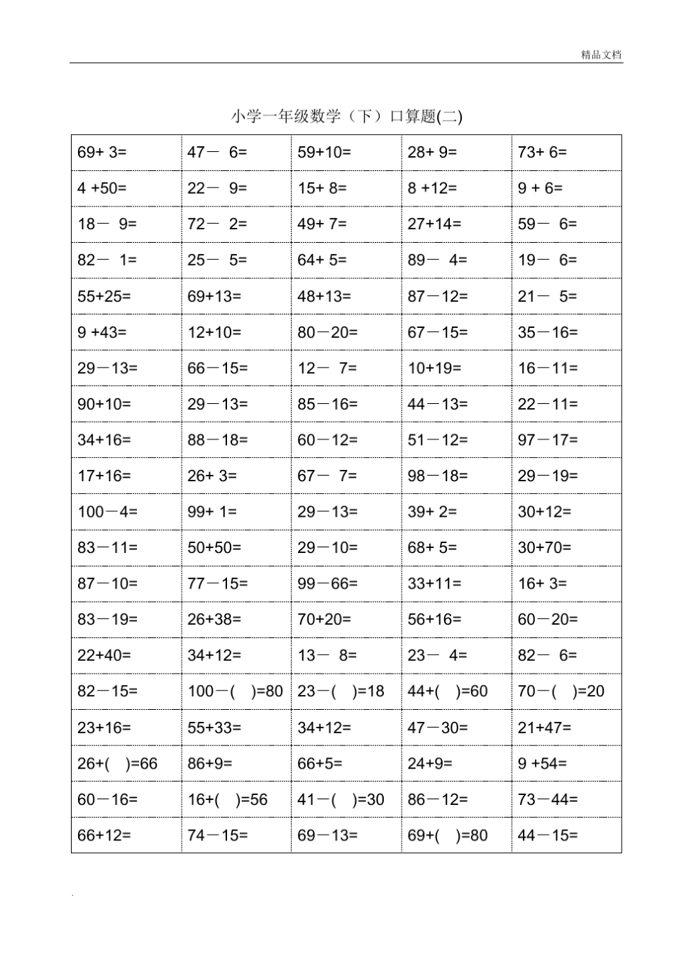 小学一年级下册数学口算题卡100以内加减法_第2页