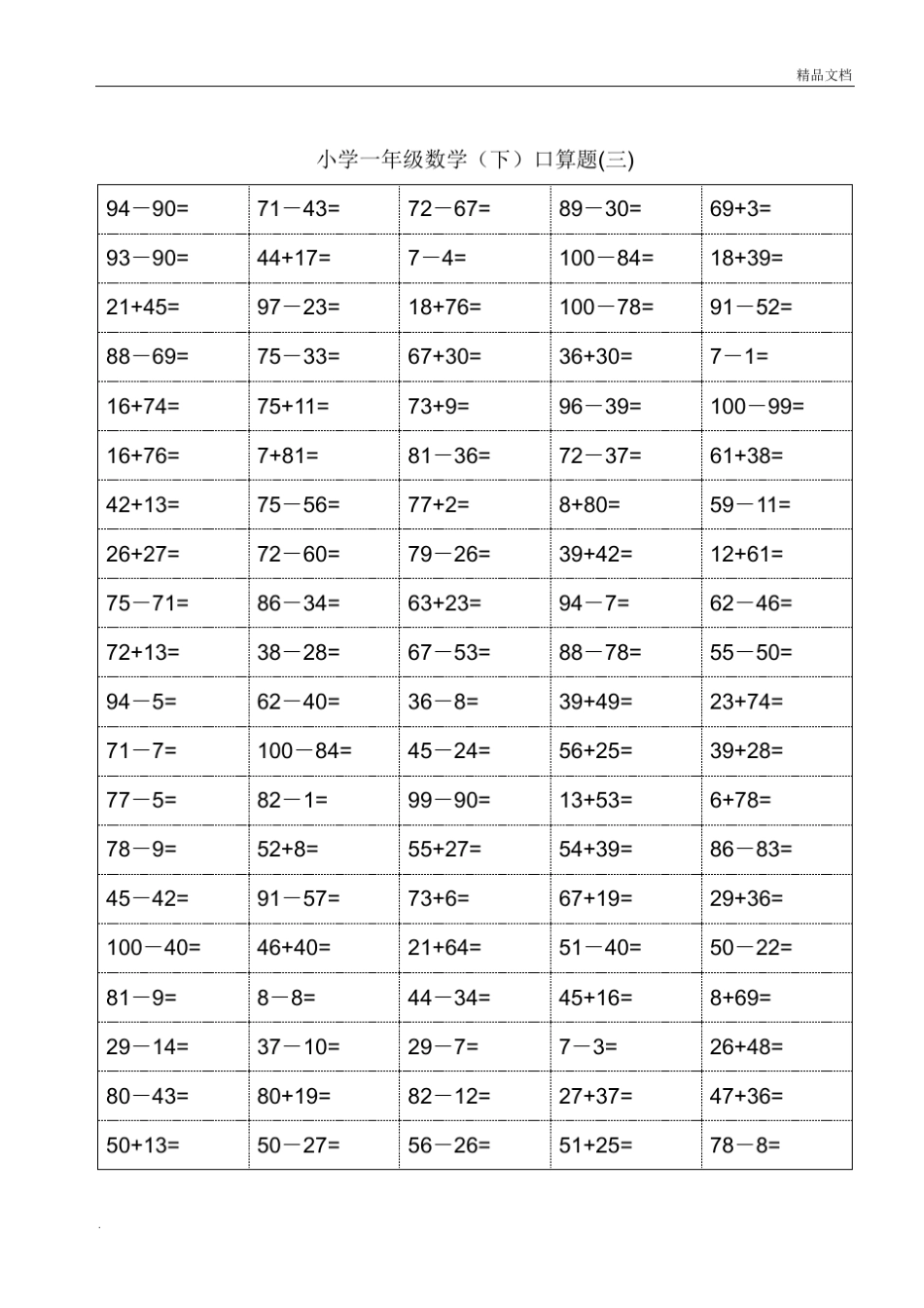 小学一年级下册数学口算题卡100以内加减法_第3页