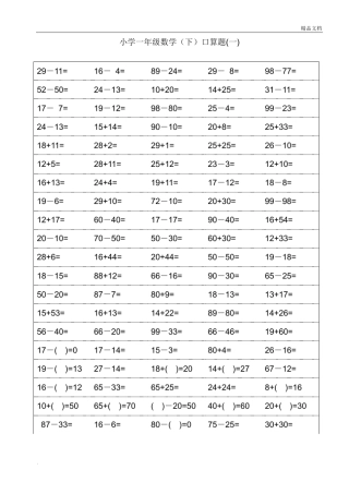小学一年级下册数学口算题卡100以内加减法