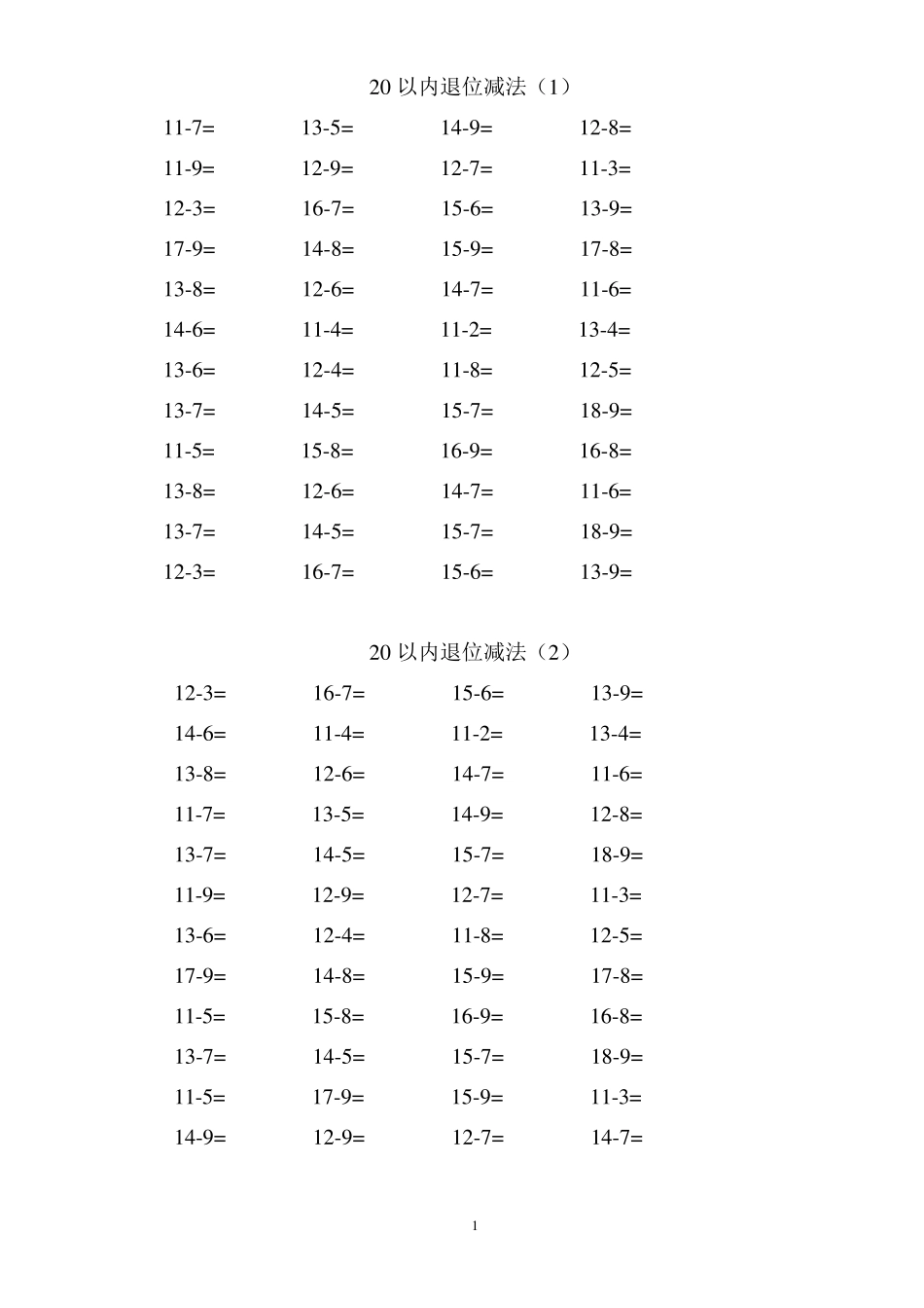 小学一年级下册数学口算题卡20以内加减_第1页