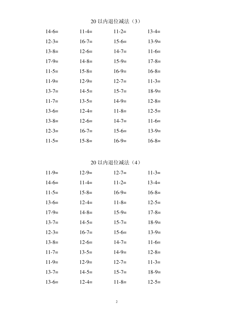 小学一年级下册数学口算题卡20以内加减_第2页