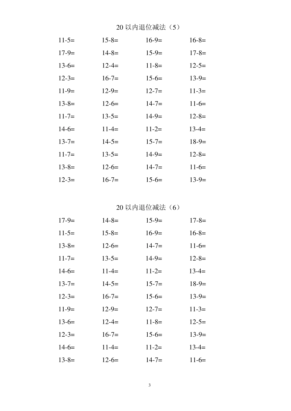 小学一年级下册数学口算题卡20以内加减_第3页