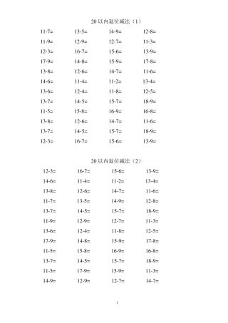 小学一年级下册数学口算题卡20以内加减