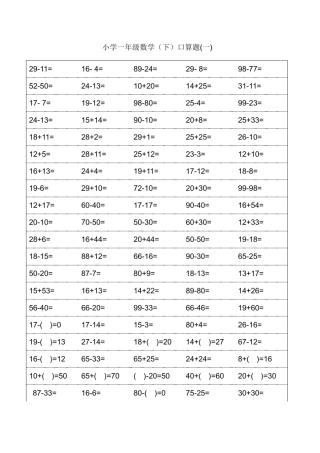小学一年级下册数学口算题卡及口算天天练汇集100以内和20以内加减