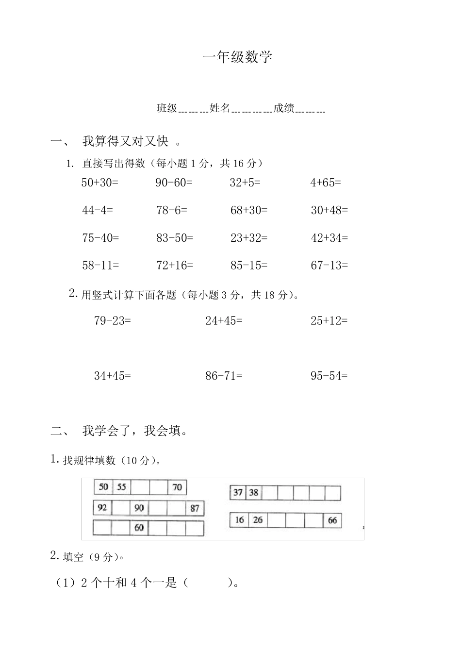 小学一年级下册数学期中考试试题(免费下载)_第1页