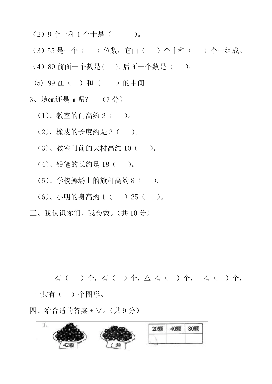 小学一年级下册数学期中考试试题(免费下载)_第2页