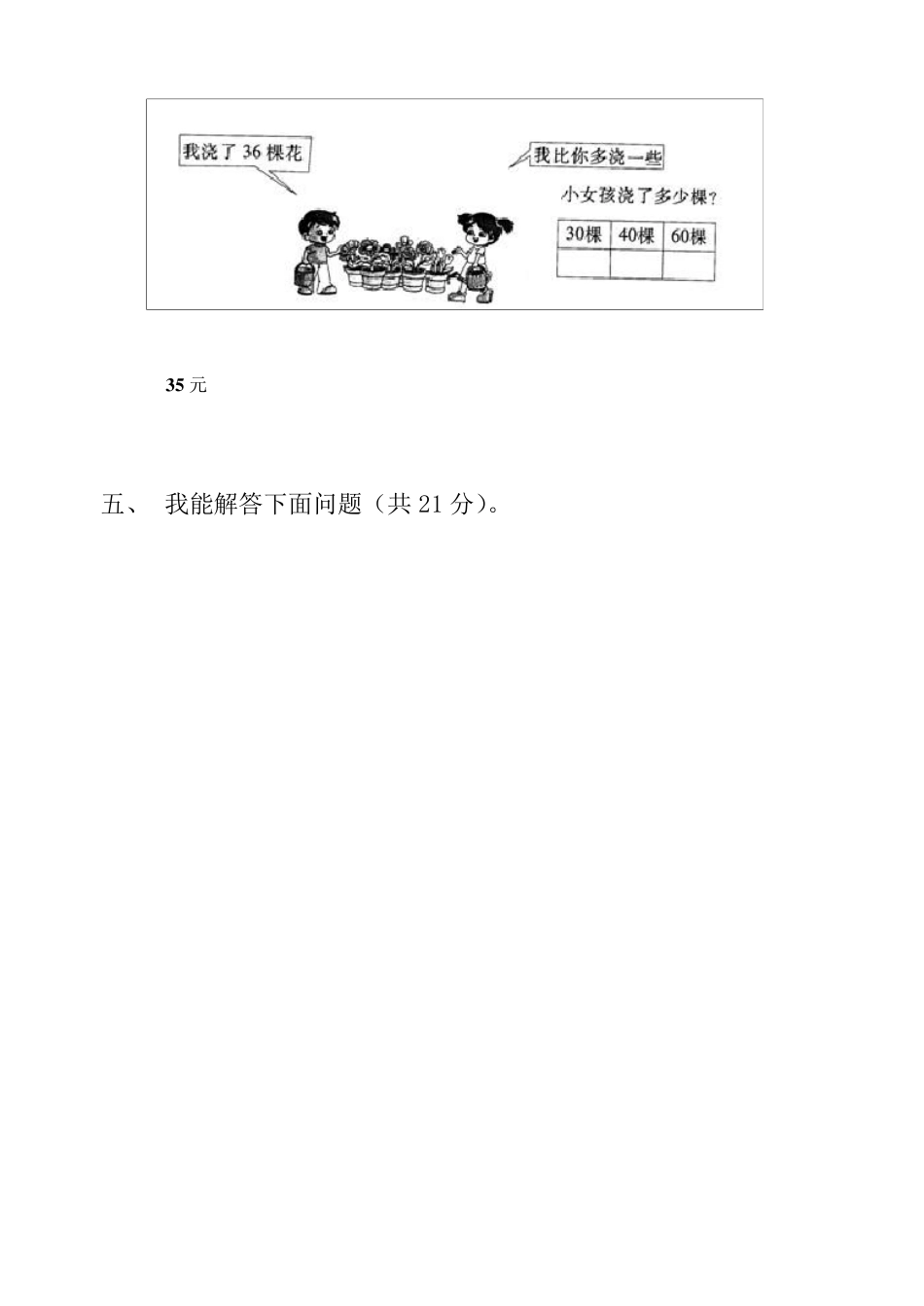 小学一年级下册数学期中考试试题(免费下载)_第3页