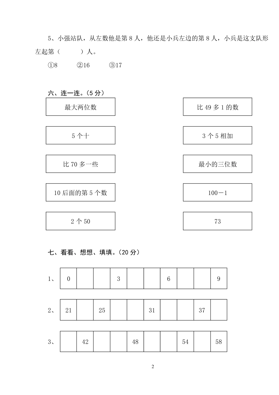 小学一年级下册数学试题_第2页