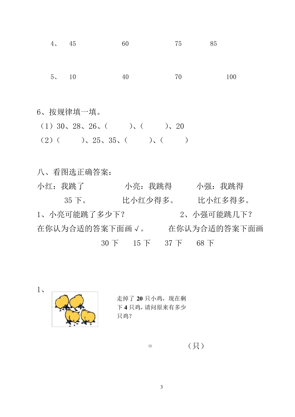 小学一年级下册数学试题_第3页