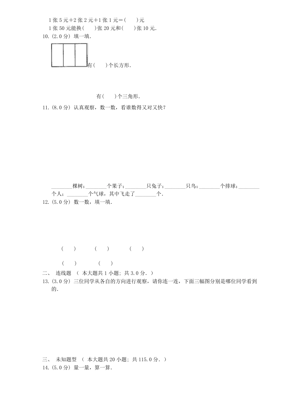 小学一年级下册数学题_第2页