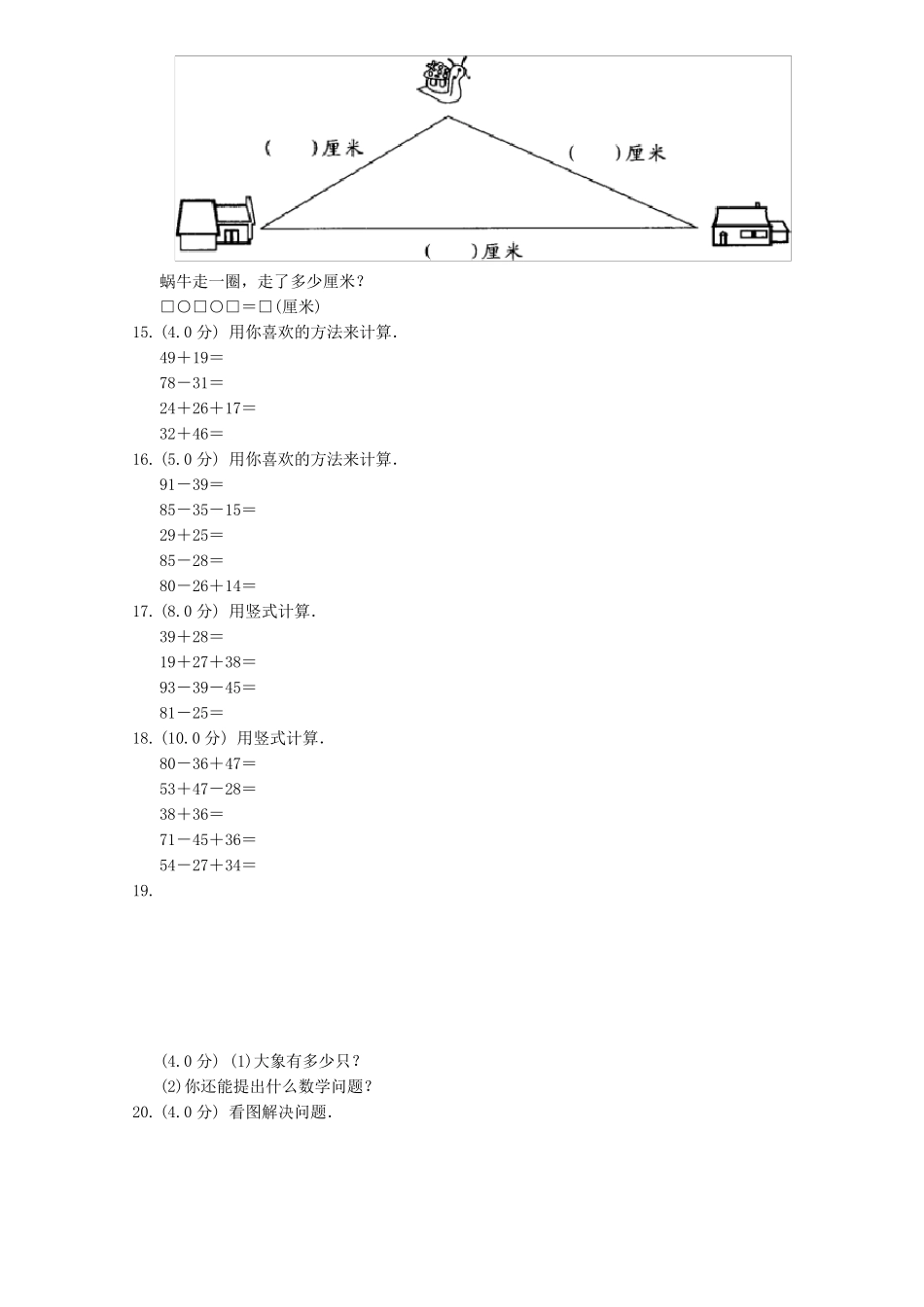 小学一年级下册数学题_第3页