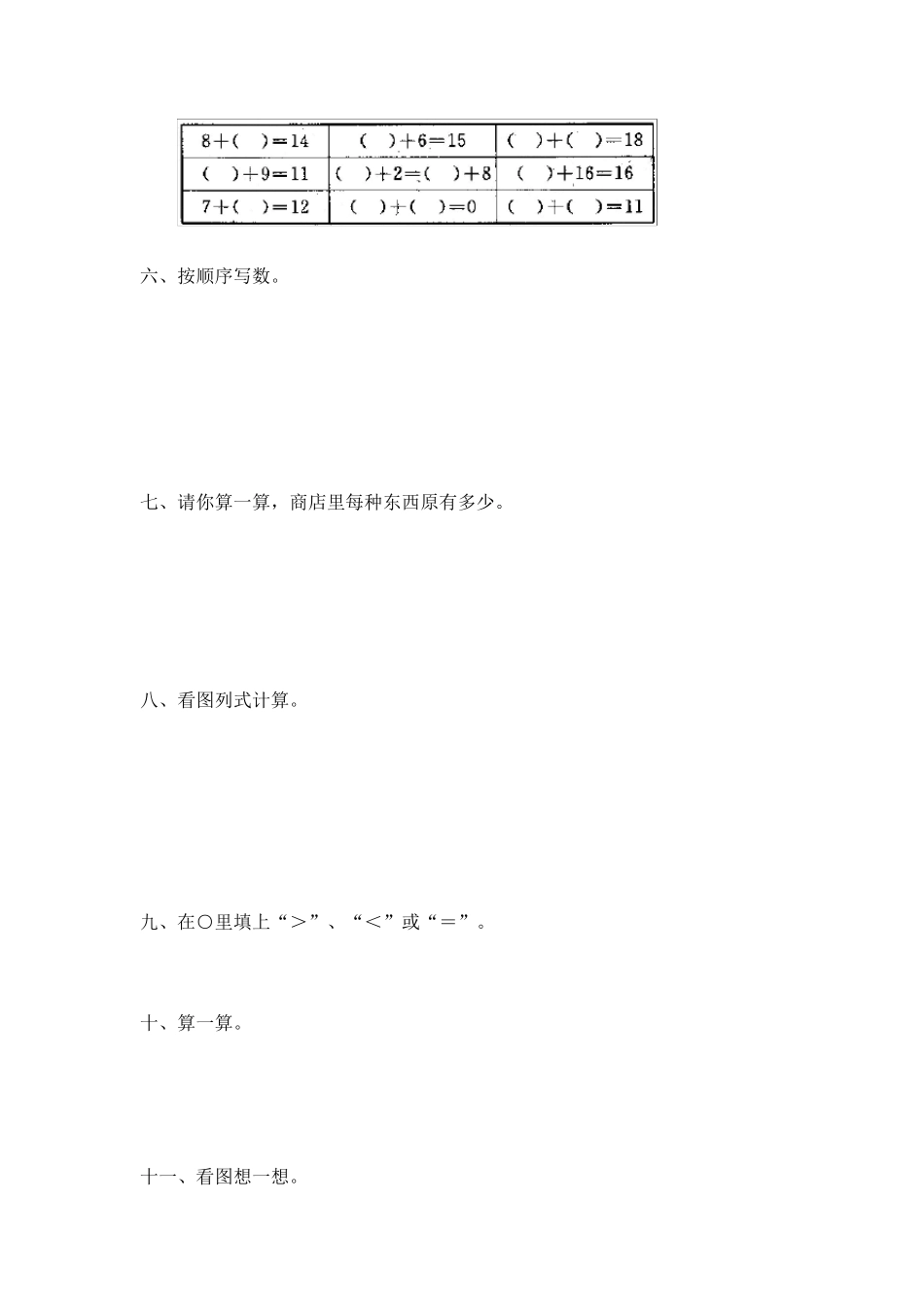 小学一年级下册看图列式数学_第2页