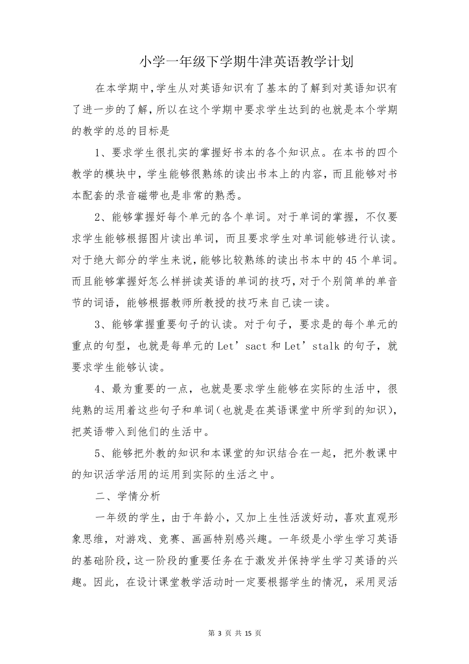 小学一年级下册综合实践活动课教学计划_第3页