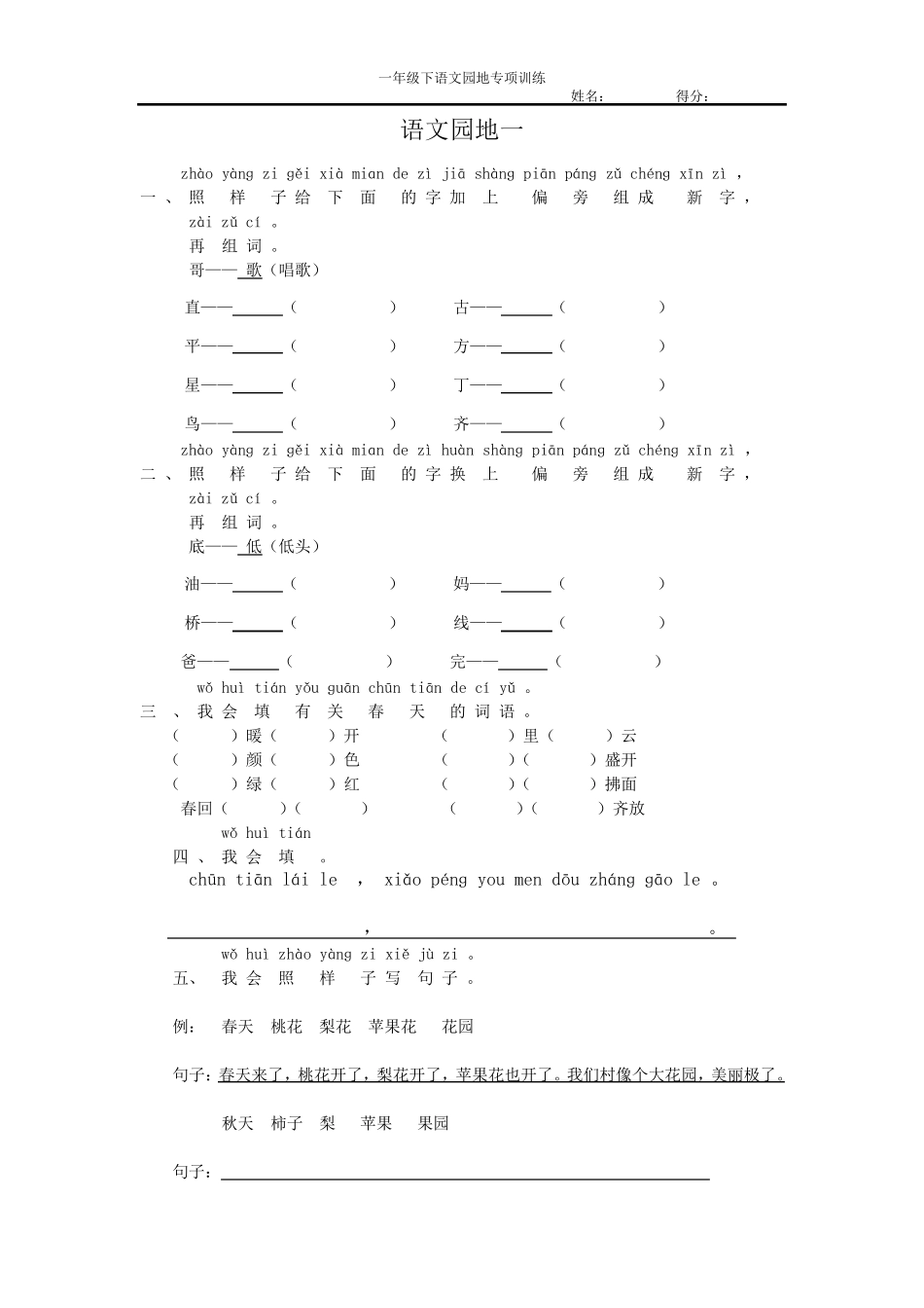 小学一年级下册语文园地练习题_第1页