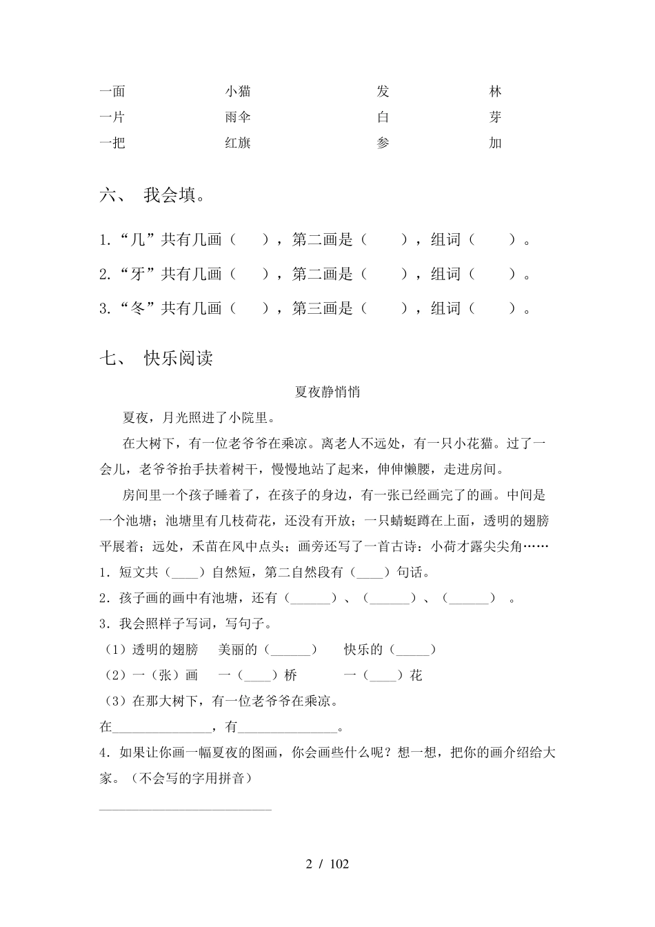 小学一年级下册语文练习_第2页