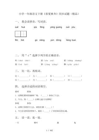 小学一年级下册语文练习