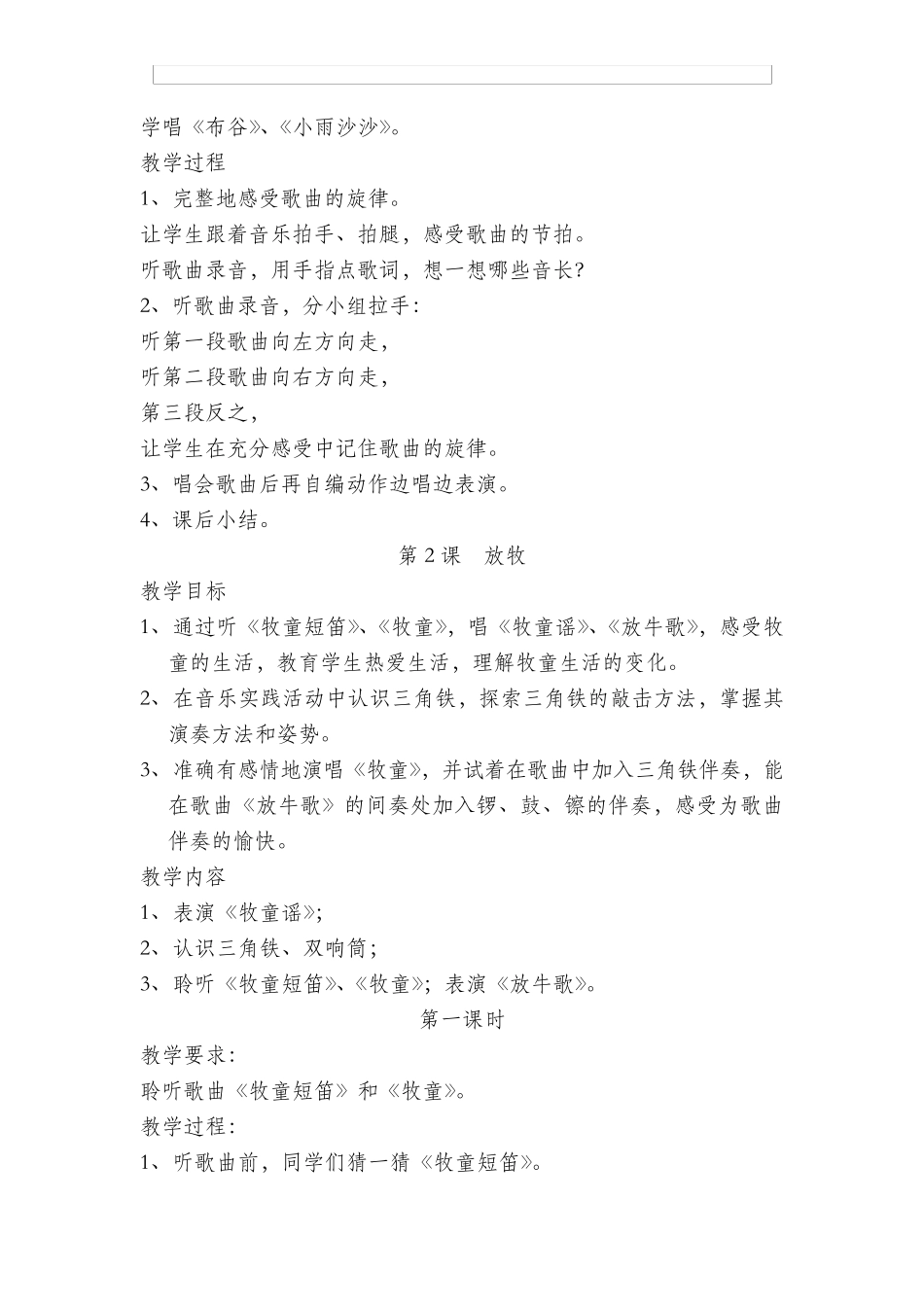 小学一年级下册音乐教案_全册_第2页